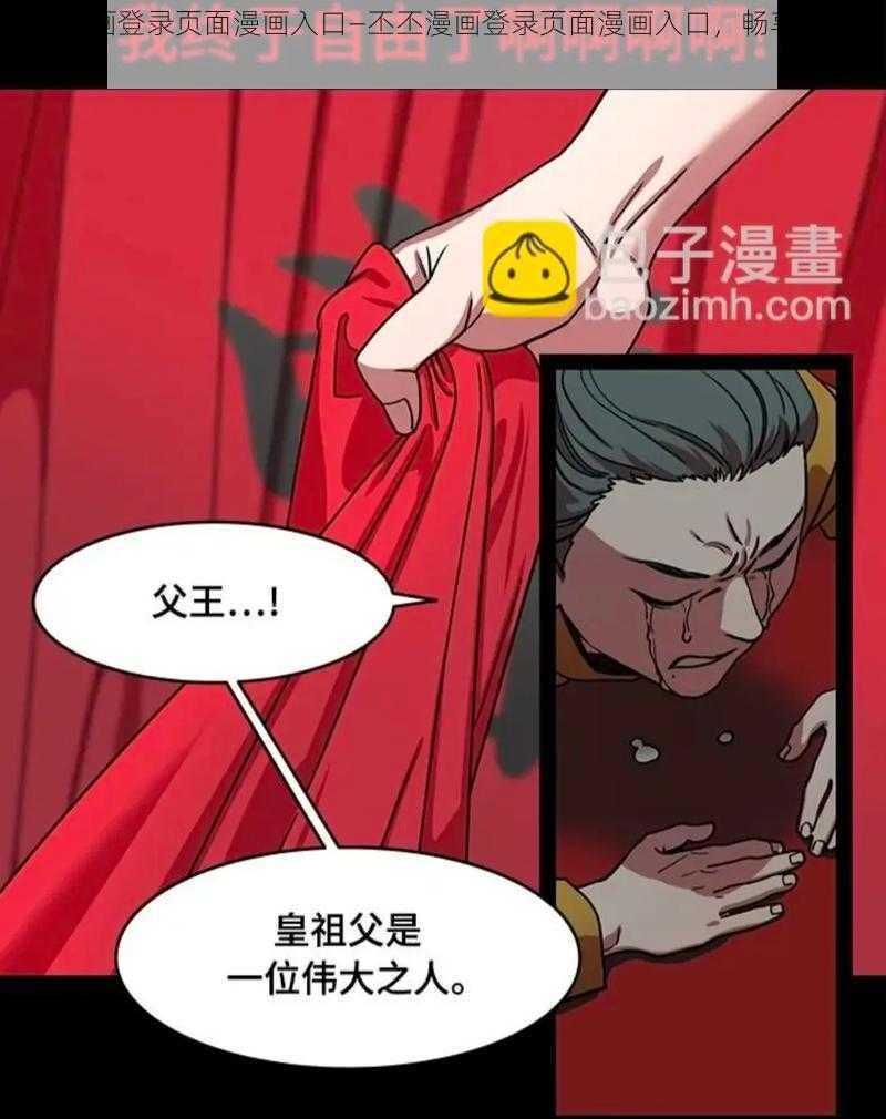 丕丕漫画登录页面漫画入口—丕丕漫画登录页面漫画入口，畅享精彩漫画世界