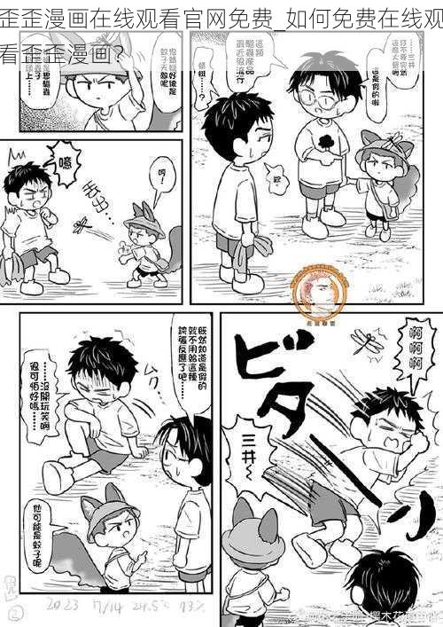 歪歪漫画在线观看官网免费_如何免费在线观看歪歪漫画？