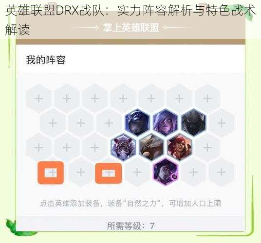 英雄联盟DRX战队：实力阵容解析与特色战术解读