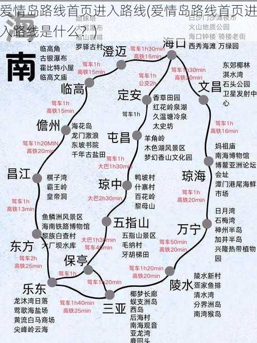 爱情岛路线首页进入路线(爱情岛路线首页进入路线是什么？)