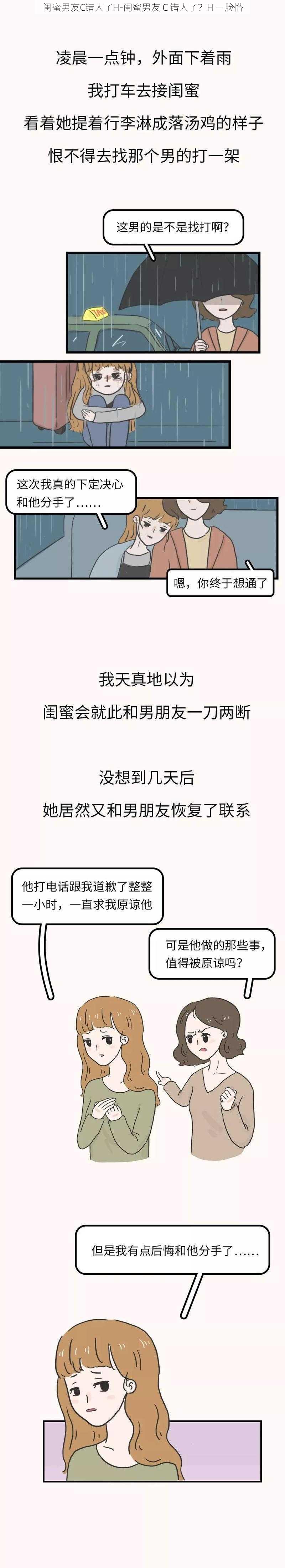 闺蜜男友C错人了H-闺蜜男友 C 错人了？H 一脸懵