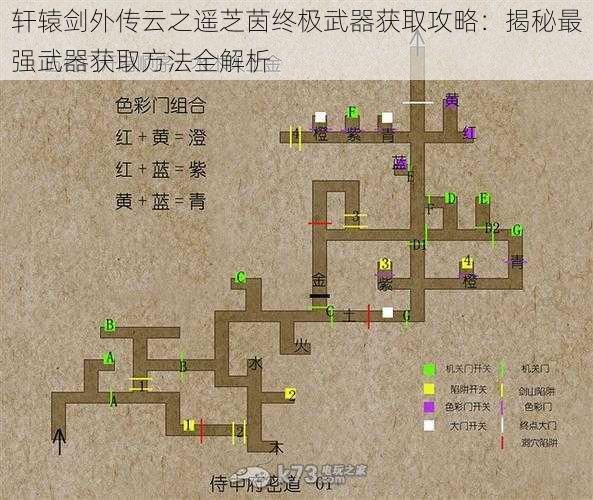 轩辕剑外传云之遥芝茵终极武器获取攻略：揭秘最强武器获取方法全解析