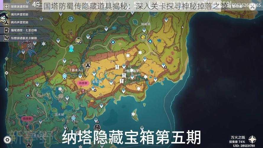 三国塔防蜀传隐藏道具揭秘：深入关卡探寻神秘掉落之源