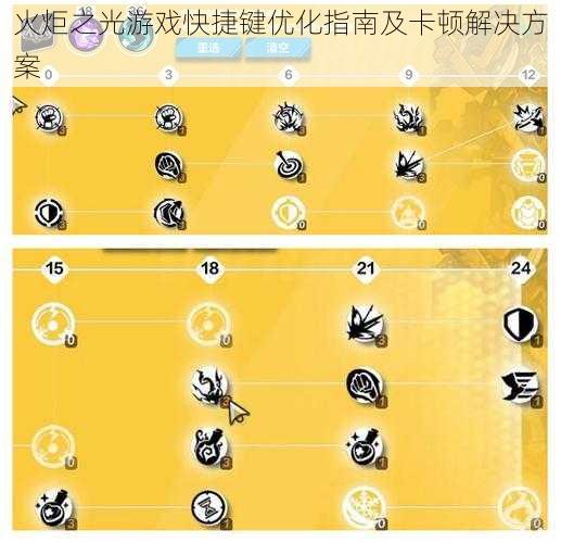 火炬之光游戏快捷键优化指南及卡顿解决方案