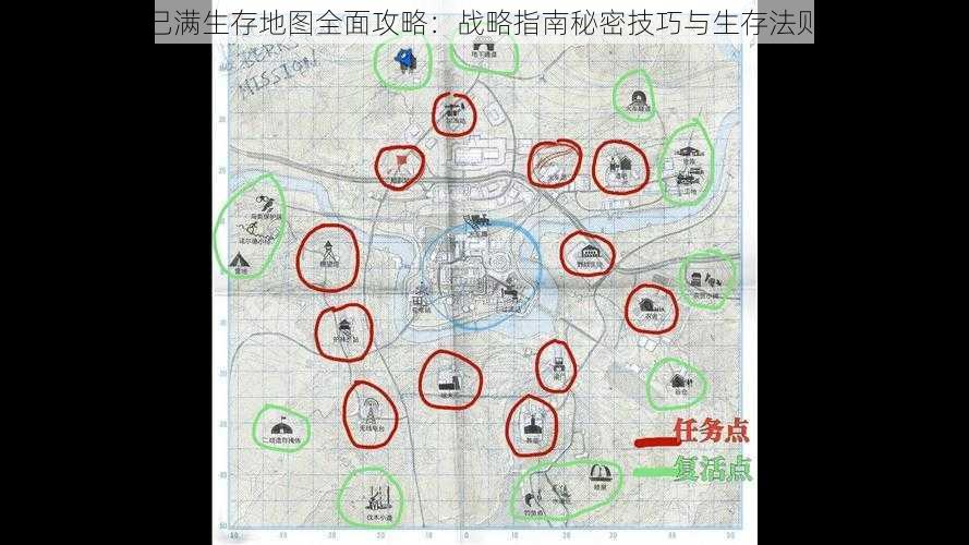 地狱已满生存地图全面攻略：战略指南秘密技巧与生存法则揭秘