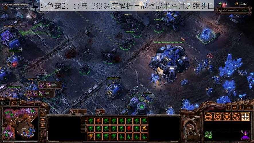 星际争霸2：经典战役深度解析与战略战术探讨之镜头回顾