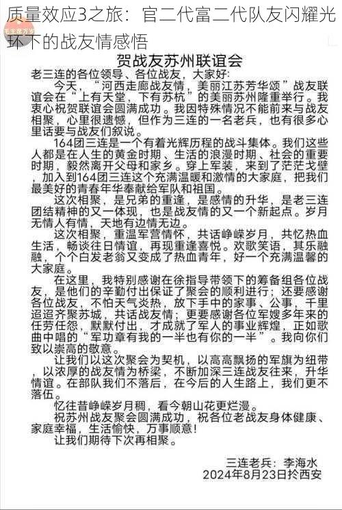 质量效应3之旅：官二代富二代队友闪耀光环下的战友情感悟