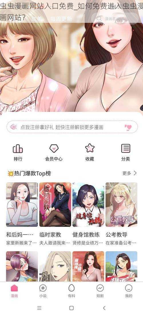 虫虫漫画网站入口免费_如何免费进入虫虫漫画网站？