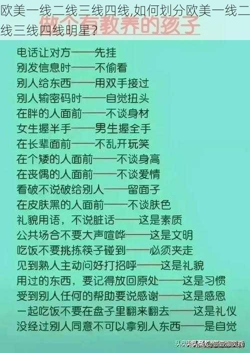 欧美一线二线三线四线,如何划分欧美一线二线三线四线明星？