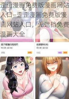 歪歪漫画免费版漫画网站入口—歪歪漫画免费版漫画网站入口，无遮挡免费漫画大全