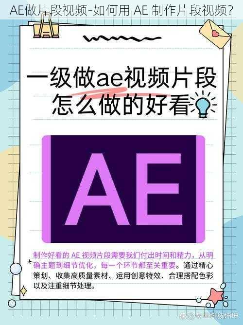 AE做片段视频-如何用 AE 制作片段视频？