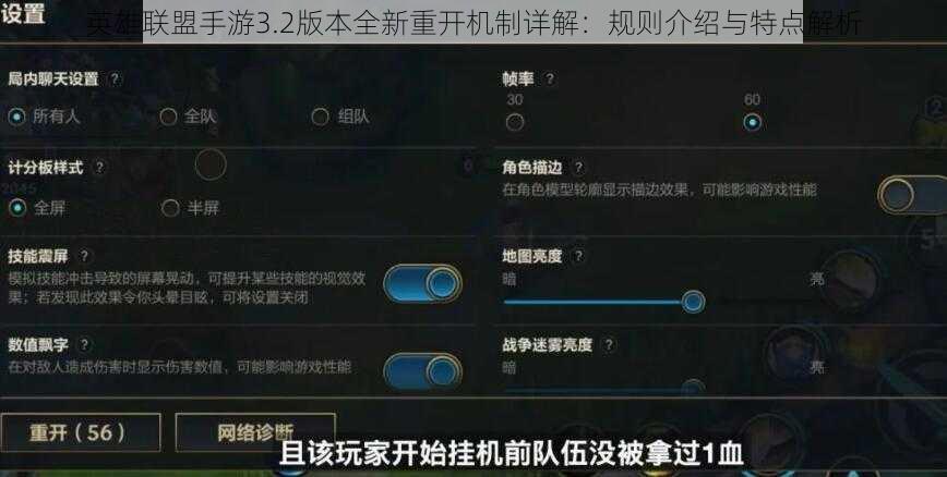 英雄联盟手游3.2版本全新重开机制详解：规则介绍与特点解析