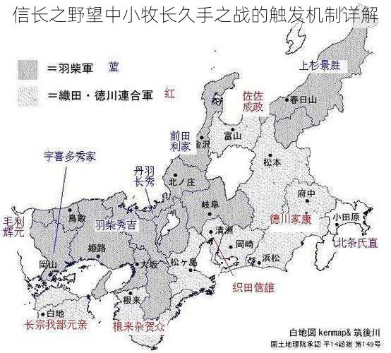 信长之野望中小牧长久手之战的触发机制详解