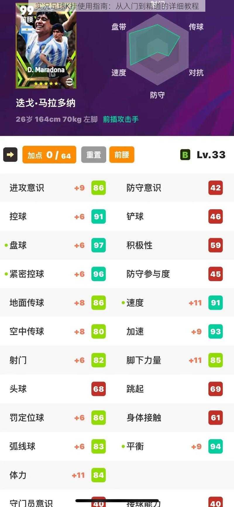 实况足球K挂使用指南：从入门到精通的详细教程