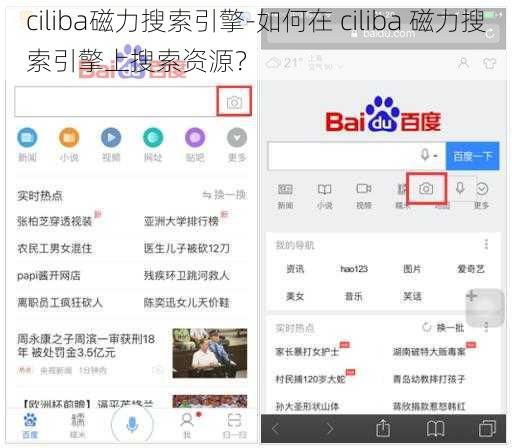 ciliba磁力搜索引擎-如何在 ciliba 磁力搜索引擎上搜索资源？