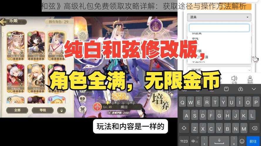 《纯白和弦》高级礼包免费领取攻略详解：获取途径与操作方法解析