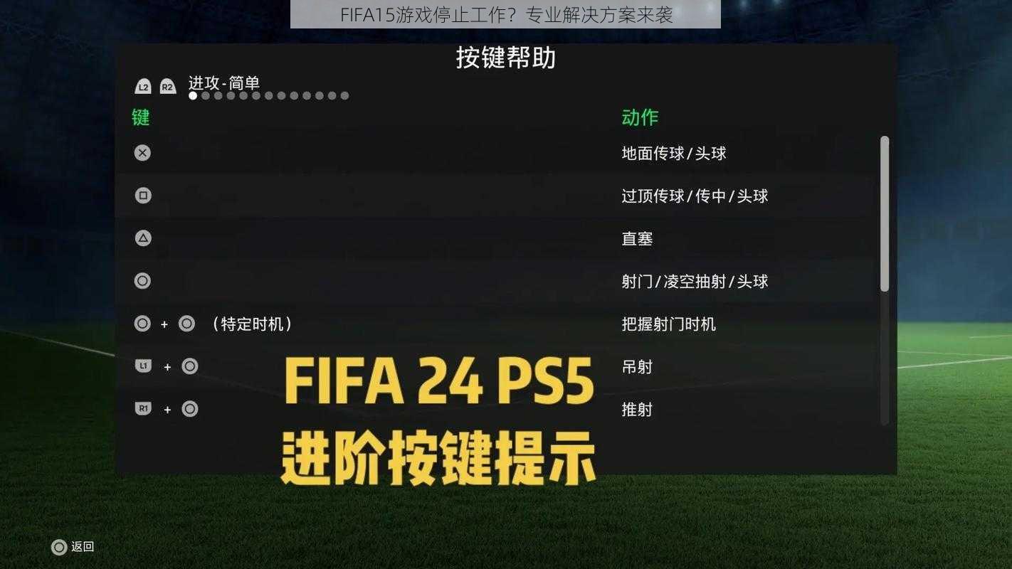 FIFA15游戏停止工作？专业解决方案来袭