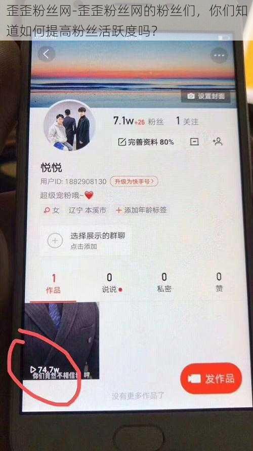 歪歪粉丝网-歪歪粉丝网的粉丝们，你们知道如何提高粉丝活跃度吗？