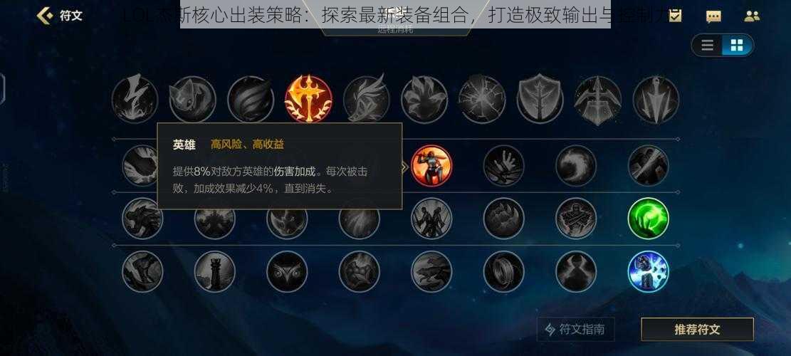 LOL杰斯核心出装策略：探索最新装备组合，打造极致输出与控制力