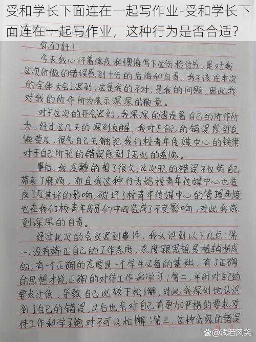 受和学长下面连在一起写作业-受和学长下面连在一起写作业，这种行为是否合适？