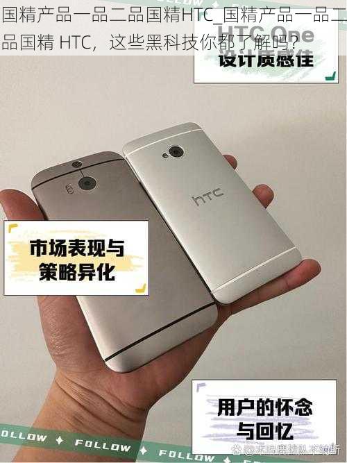 国精产品一品二品国精HTC_国精产品一品二品国精 HTC，这些黑科技你都了解吗？