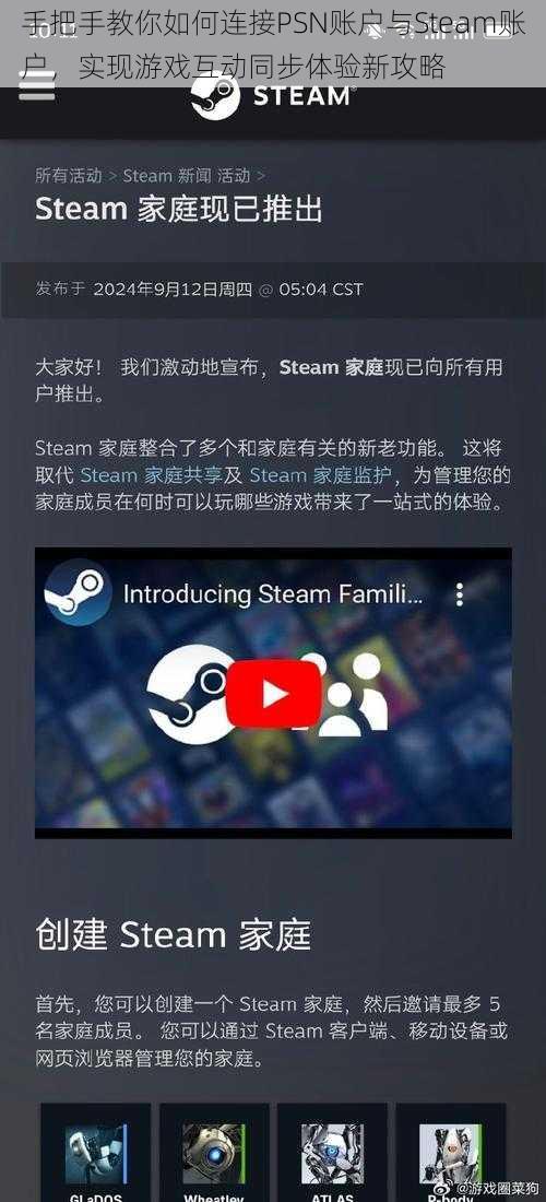 手把手教你如何连接PSN账户与Steam账户，实现游戏互动同步体验新攻略