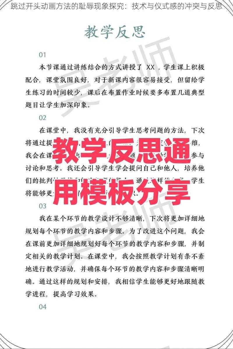 跳过开头动画方法的耻辱现象探究：技术与仪式感的冲突与反思