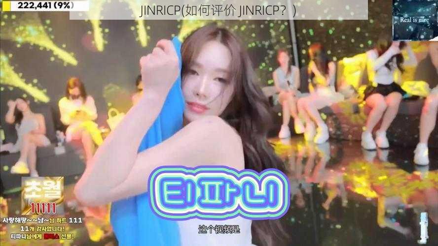 JINRICP(如何评价 JINRICP？)