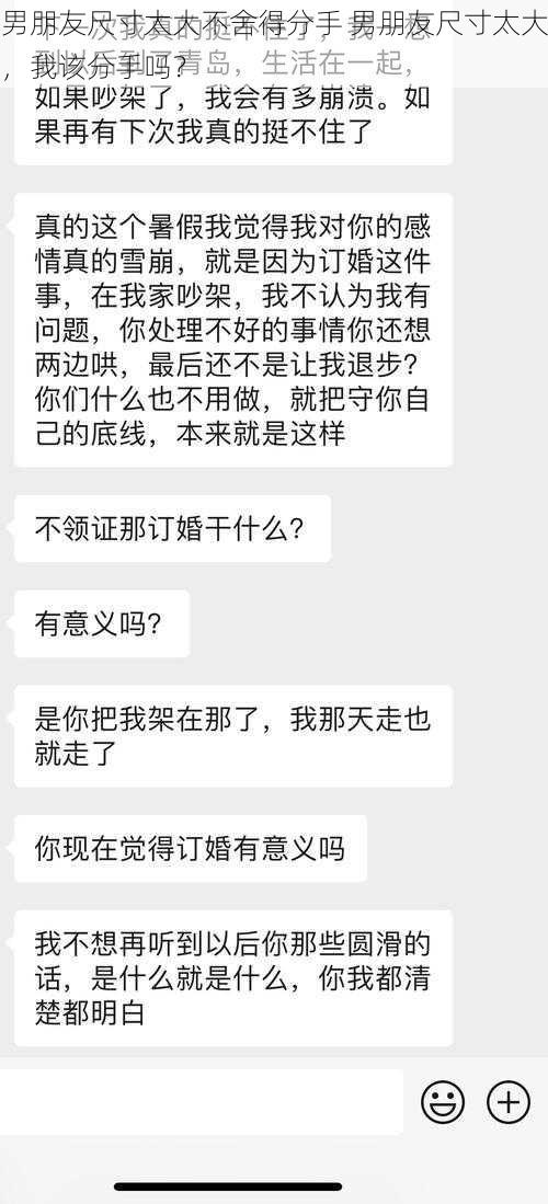 男朋友尺寸太大不舍得分手 男朋友尺寸太大，我该分手吗？