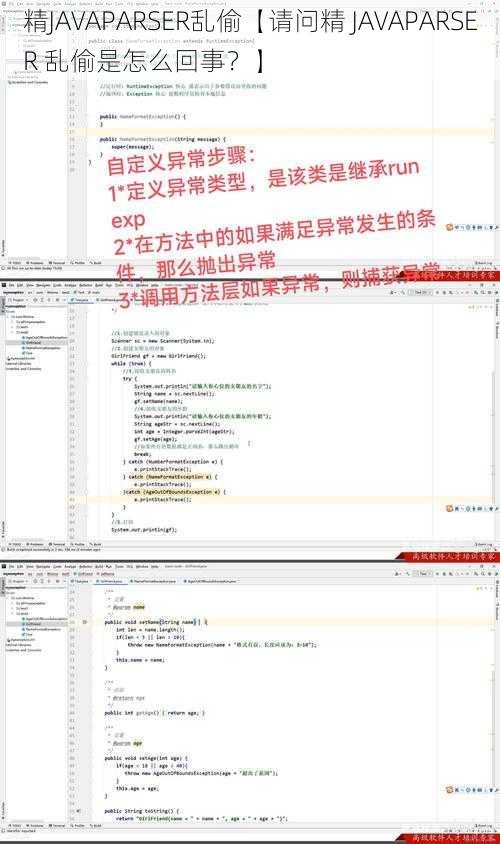 精JAVAPARSER乱偷【请问精 JAVAPARSER 乱偷是怎么回事？】