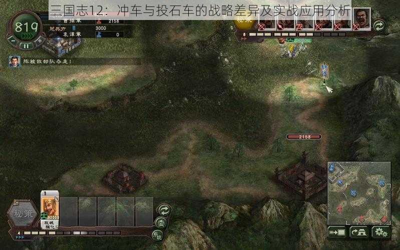 三国志12：冲车与投石车的战略差异及实战应用分析