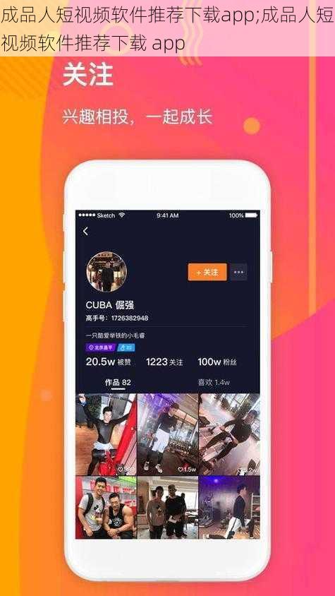 成品人短视频软件推荐下载app;成品人短视频软件推荐下载 app