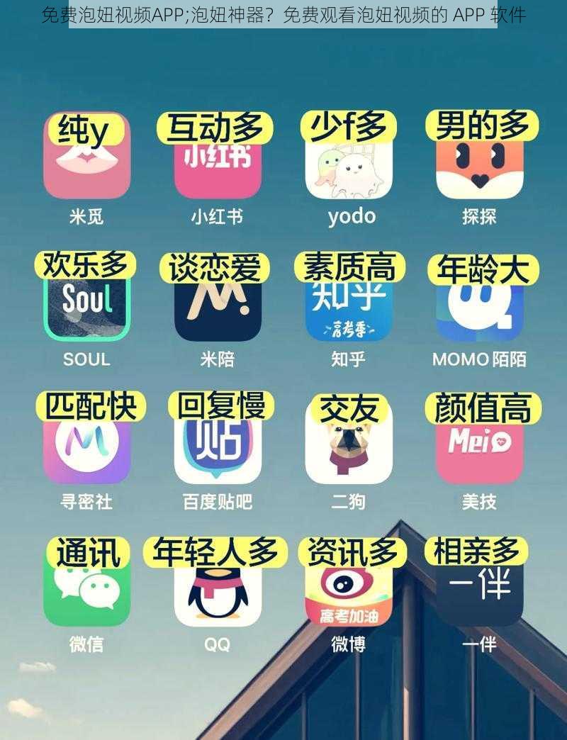 免费泡妞视频APP;泡妞神器？免费观看泡妞视频的 APP 软件