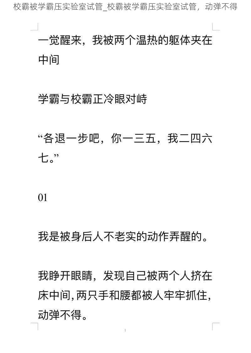 校霸被学霸压实验室试管_校霸被学霸压实验室试管，动弹不得