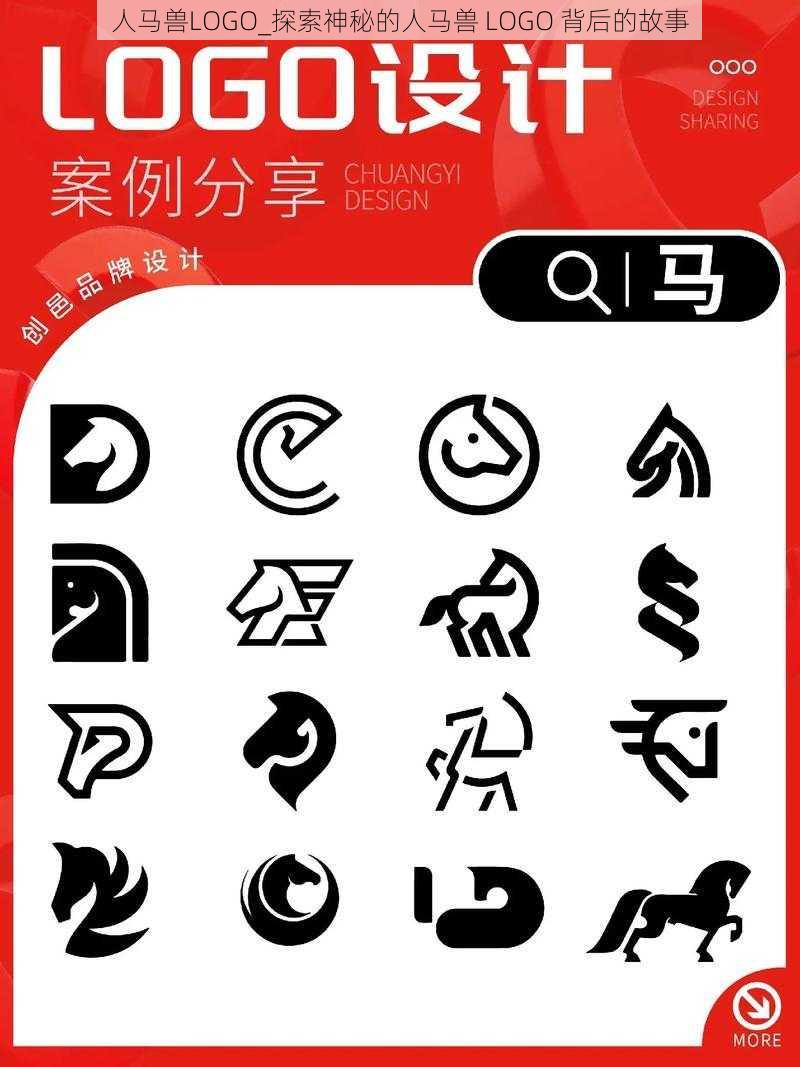 人马兽LOGO_探索神秘的人马兽 LOGO 背后的故事