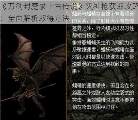 《刀剑封魔录上古传说》灭神枪获取攻略：全面解析取得方法