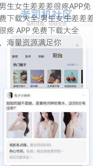 男生女生差差差很疼APP免费下载大全,男生女生差差差很疼 APP 免费下载大全，海量资源满足你