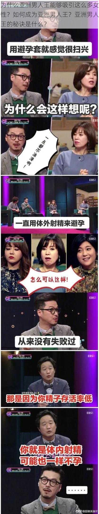 为什么亚洲男人王能够吸引这么多女性？如何成为亚洲男人王？亚洲男人王的秘诀是什么？