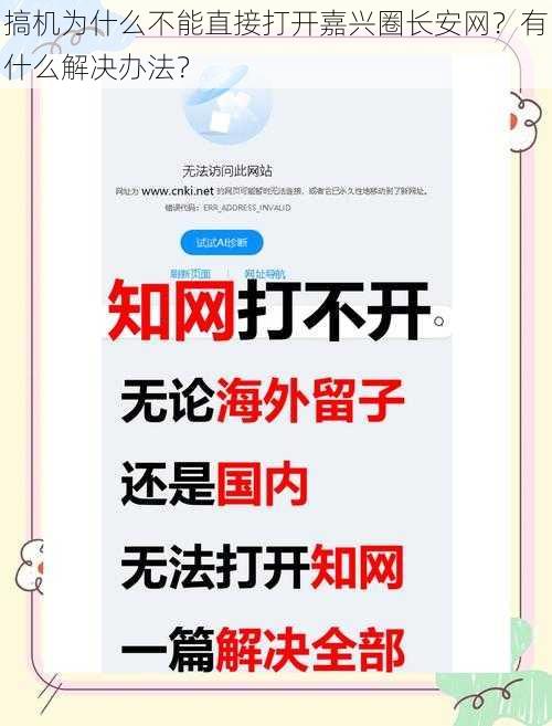 搞机为什么不能直接打开嘉兴圈长安网？有什么解决办法？