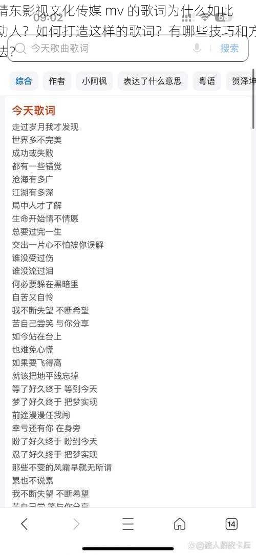 精东影视文化传媒 mv 的歌词为什么如此动人？如何打造这样的歌词？有哪些技巧和方法？