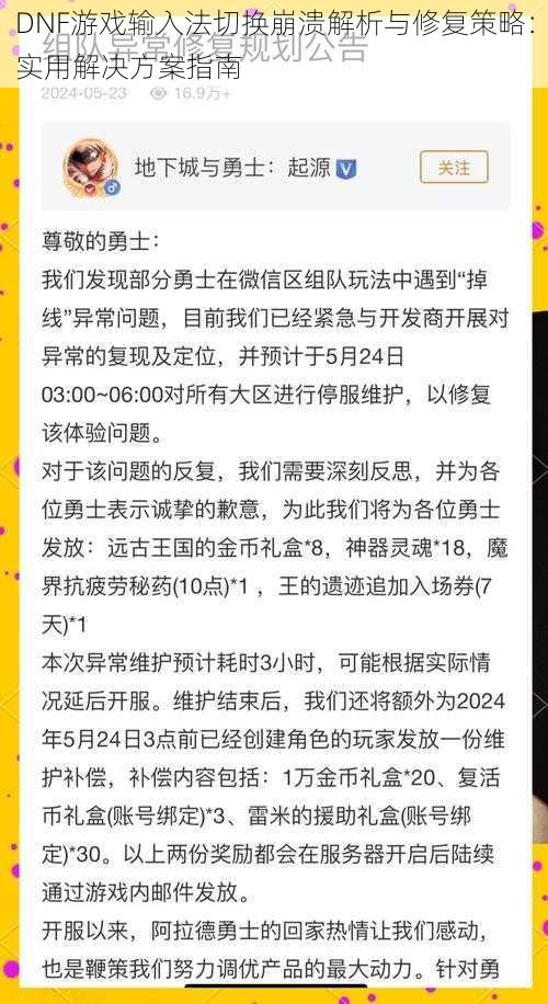 DNF游戏输入法切换崩溃解析与修复策略：实用解决方案指南