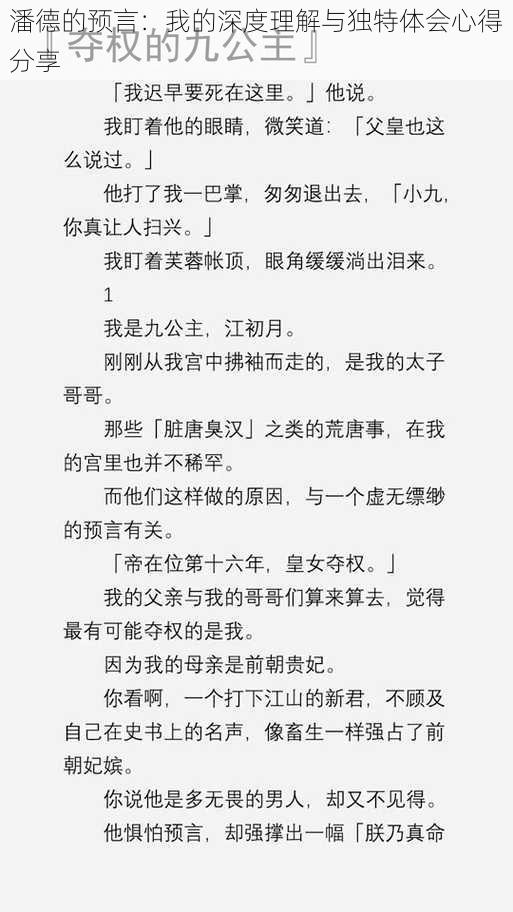 潘德的预言：我的深度理解与独特体会心得分享