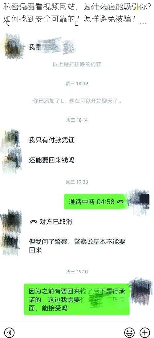 私密免费看视频网站，为什么它能吸引你？如何找到安全可靠的？怎样避免被骗？