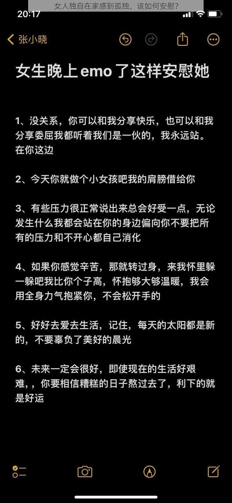 女人独自在家感到孤独，该如何安慰？