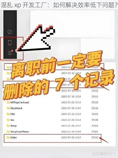 混乱 xp 开发工厂：如何解决效率低下问题？