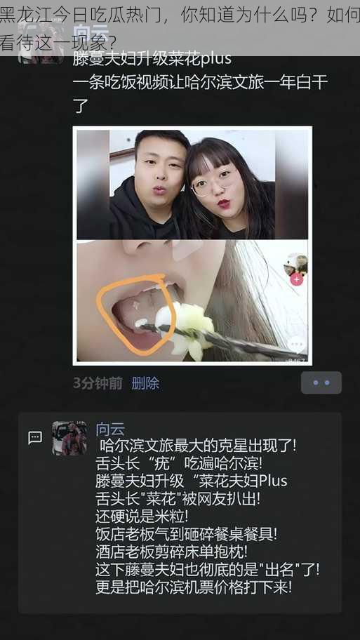 黑龙江今日吃瓜热门，你知道为什么吗？如何看待这一现象？