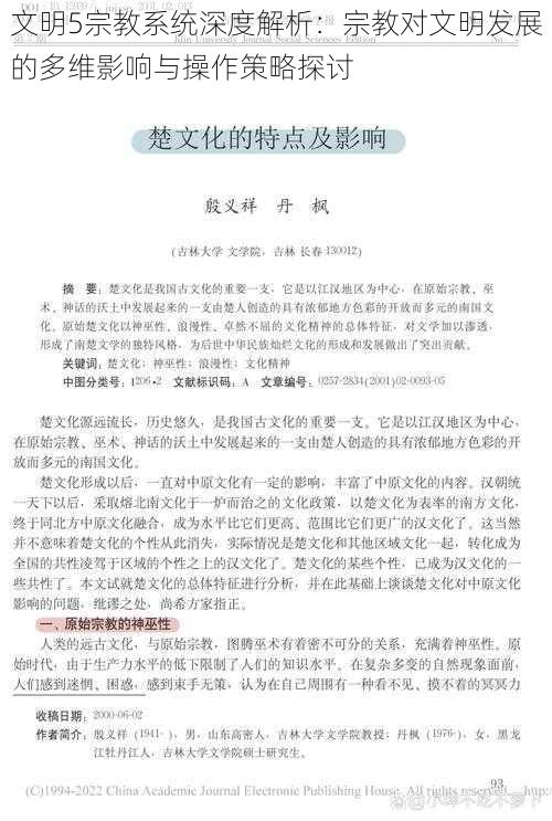 文明5宗教系统深度解析：宗教对文明发展的多维影响与操作策略探讨