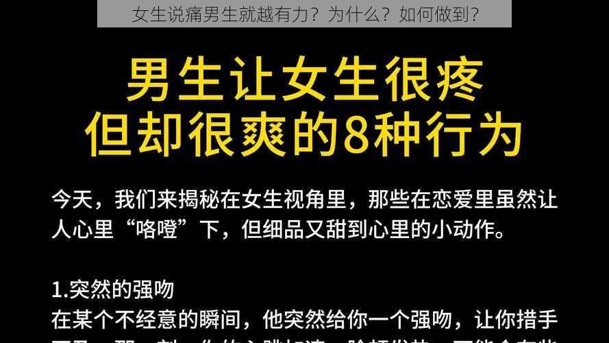 女生说痛男生就越有力？为什么？如何做到？