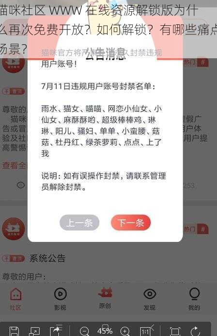 猫咪社区 WWW 在线资源解锁版为什么再次免费开放？如何解锁？有哪些痛点场景？