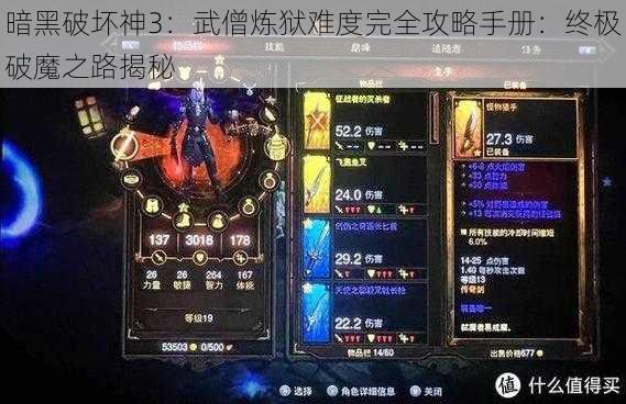 暗黑破坏神3：武僧炼狱难度完全攻略手册：终极破魔之路揭秘